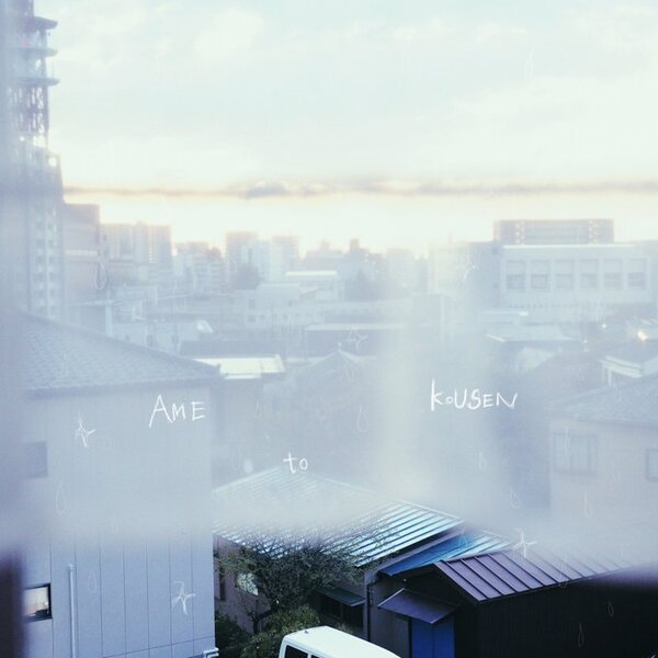 雨と光線